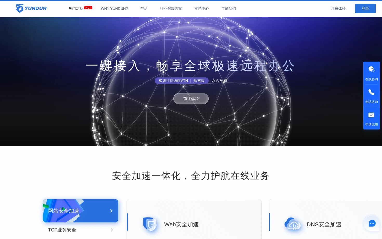 YUNDUN 页面快照